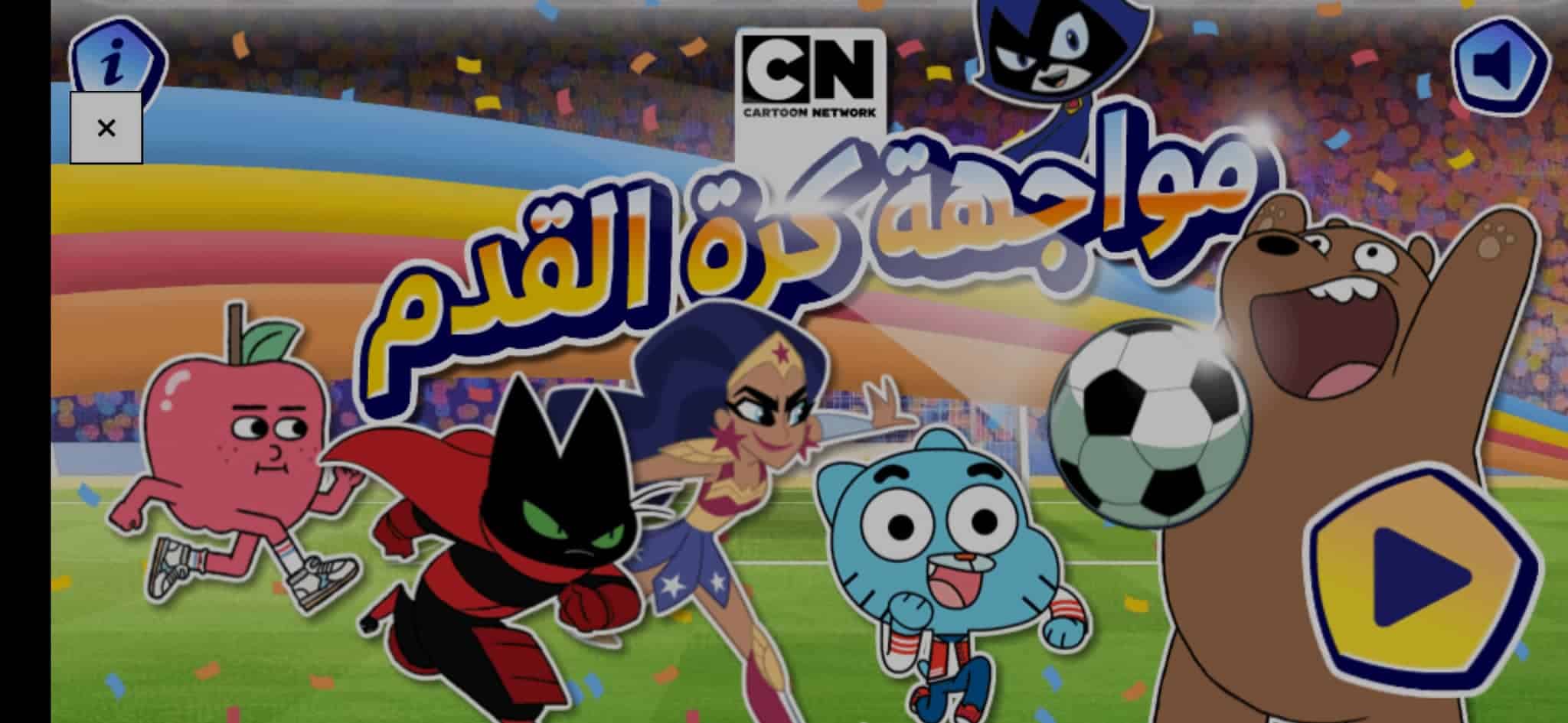 تنزيل العاب كرتون نتورك بالعربيه بدون نت كاملة للاندرويد 2022 5