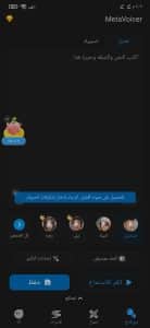تحميل تطبيق سيمار كنوك Simar Knock MetaVoicer Apk للاندرويد والايفون 2024 16