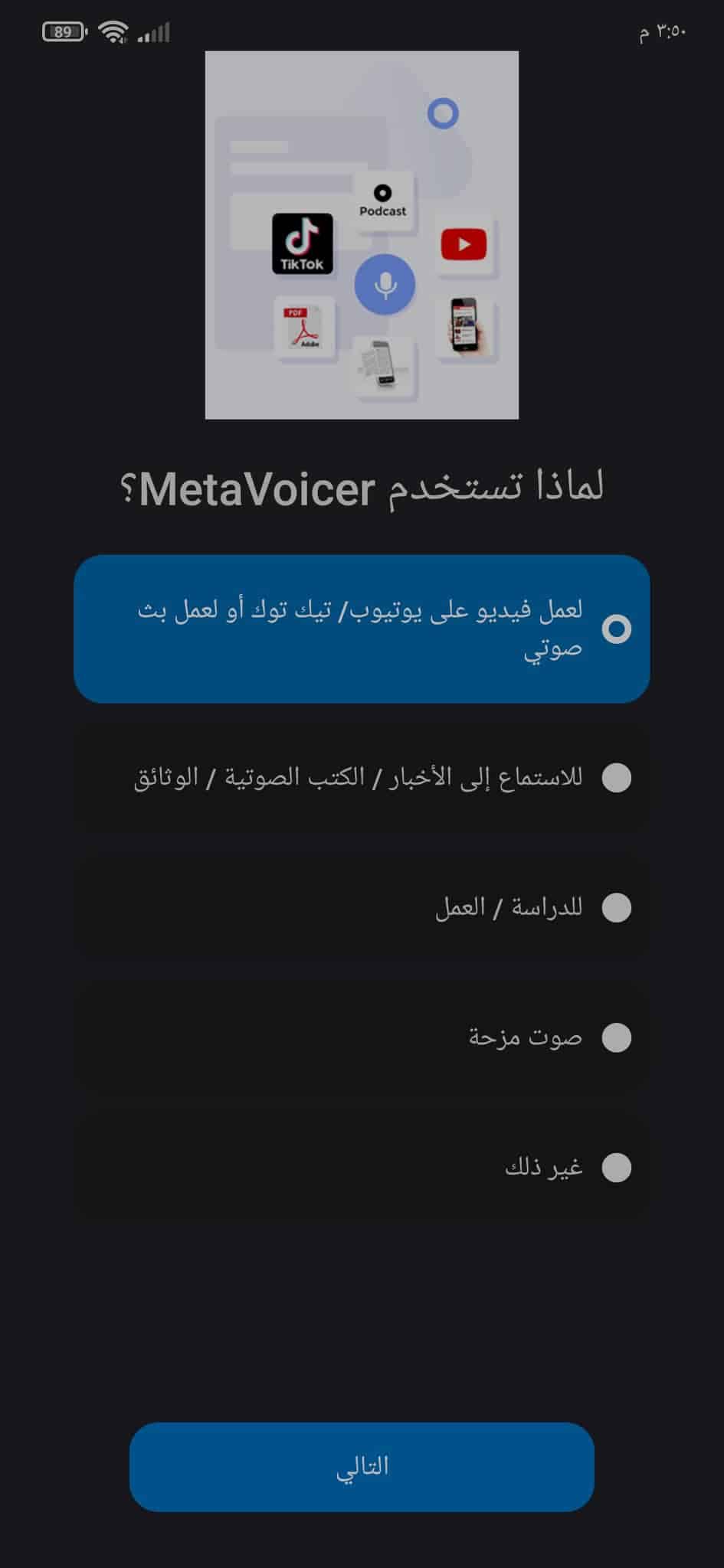 تحميل تطبيق سيمار كنوك Simar Knock MetaVoicer Apk للاندرويد والايفون 2024 6