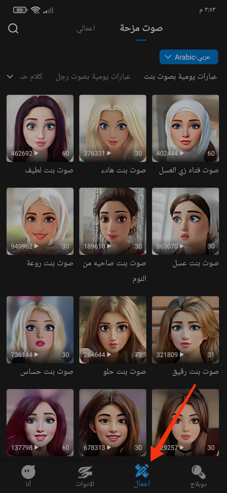 تحميل تطبيق سيمار كنوك Simar Knock MetaVoicer Apk للاندرويد والايفون 2024 9