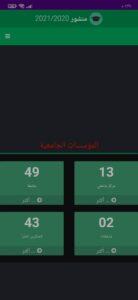 تحميل تطبيق توجيهكم TawdjihCom - وزارة التربية والتعليم 4