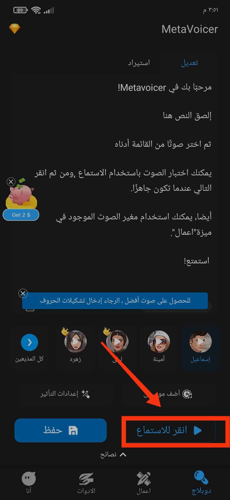 تحميل تطبيق سيمار كنوك Simar Knock MetaVoicer Apk للاندرويد والايفون 2024 14