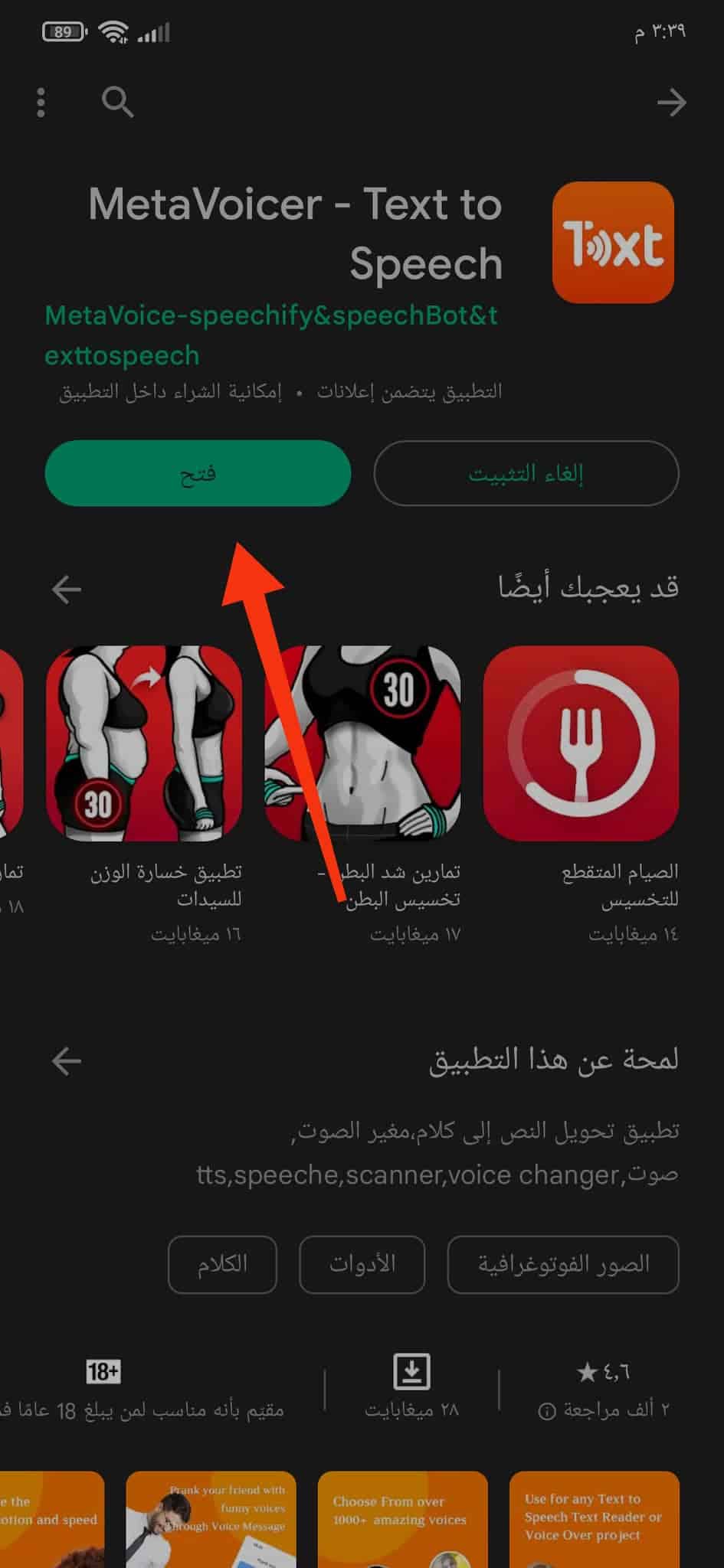 تحميل تطبيق سيمار كنوك Simar Knock MetaVoicer Apk للاندرويد والايفون 2024 5
