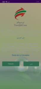 تحميل تطبيق توجيهكم TawdjihCom - وزارة التربية والتعليم 1