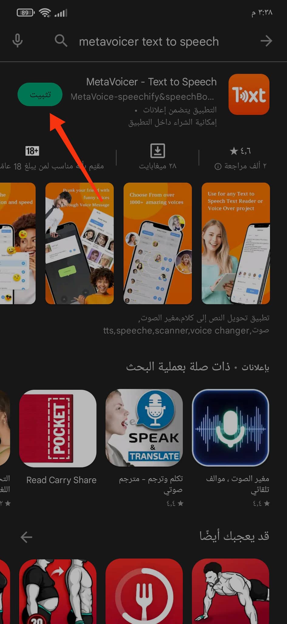 تحميل تطبيق سيمار كنوك Simar Knock MetaVoicer Apk للاندرويد والايفون 2024 4