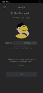 تحميل برنامج سمسمي عربي simsim للاندرويد APK بدون اعلانات 2