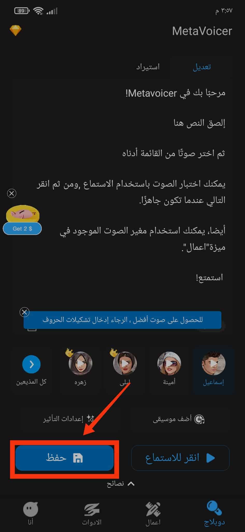 تحميل تطبيق سيمار كنوك Simar Knock MetaVoicer Apk للاندرويد والايفون 2024 15