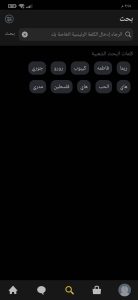تحميل برنامج سمسمي عربي simsim للاندرويد APK بدون اعلانات 3