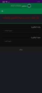 تحميل تطبيق توجيهكم TawdjihCom - وزارة التربية والتعليم 2