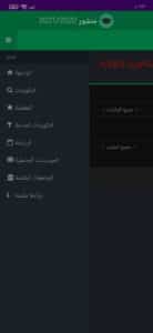 تحميل تطبيق توجيهكم TawdjihCom - وزارة التربية والتعليم 3