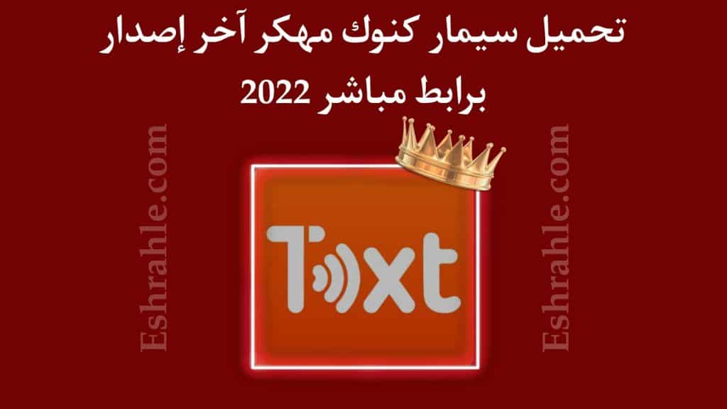تحميل تطبيق سيمار كنوك Simar Knock MetaVoicer Apk للاندرويد والايفون 2024 20