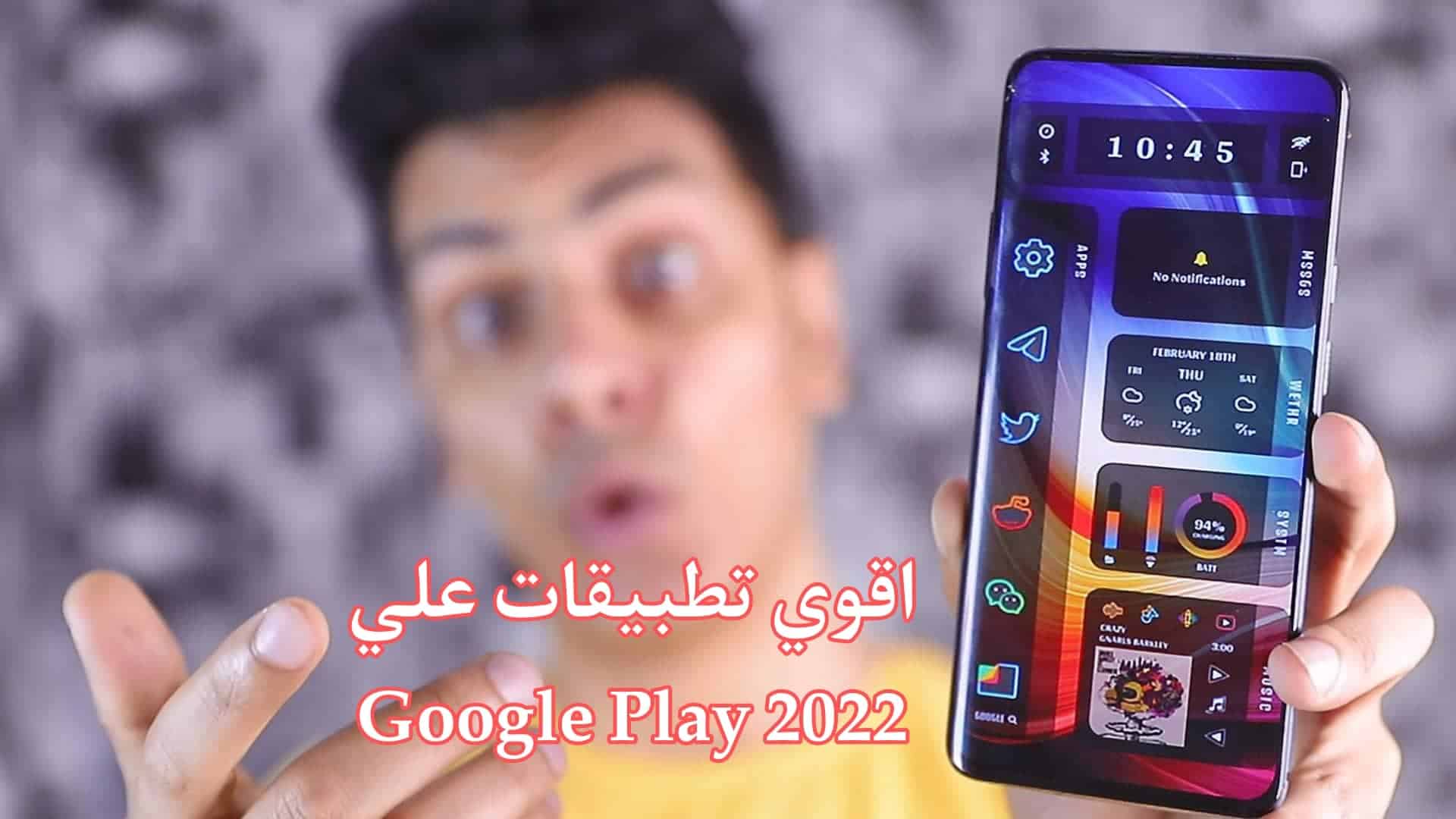 افضل تطبيقات للاندرويد 2022 مفيدة علي جوجل بلاي