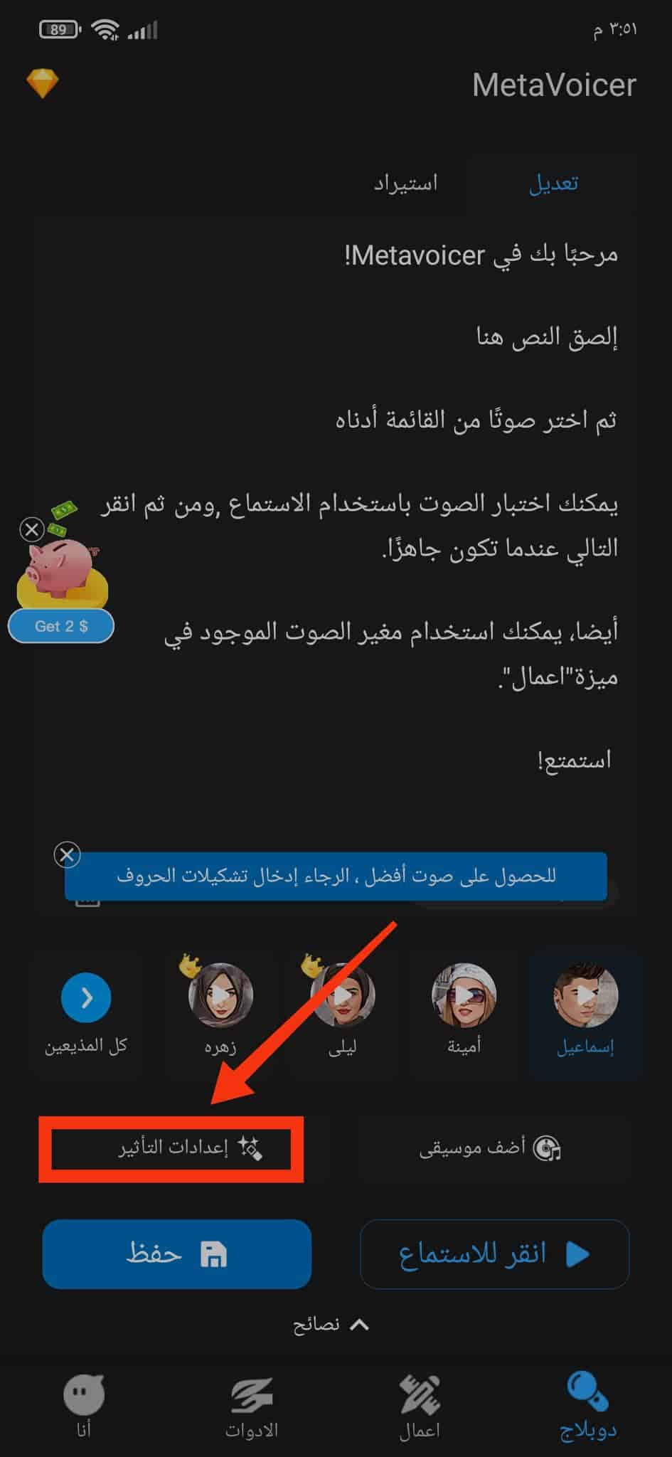 تحميل تطبيق سيمار كنوك Simar Knock MetaVoicer Apk للاندرويد والايفون 2024 12