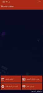 تنزيل برنامج دمج الصور والاغاني وصنع فيديو بدون أنترنت APK 4