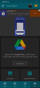 تنزيل برنامج استعادة الصور المحذوفة 2022 بدون روت للاندرويد 1