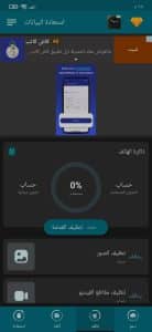 تنزيل برنامج استعادة الصور المحذوفة 2022 بدون روت للاندرويد 4