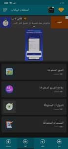 تنزيل برنامج استعادة الصور المحذوفة 2022 بدون روت للاندرويد 3