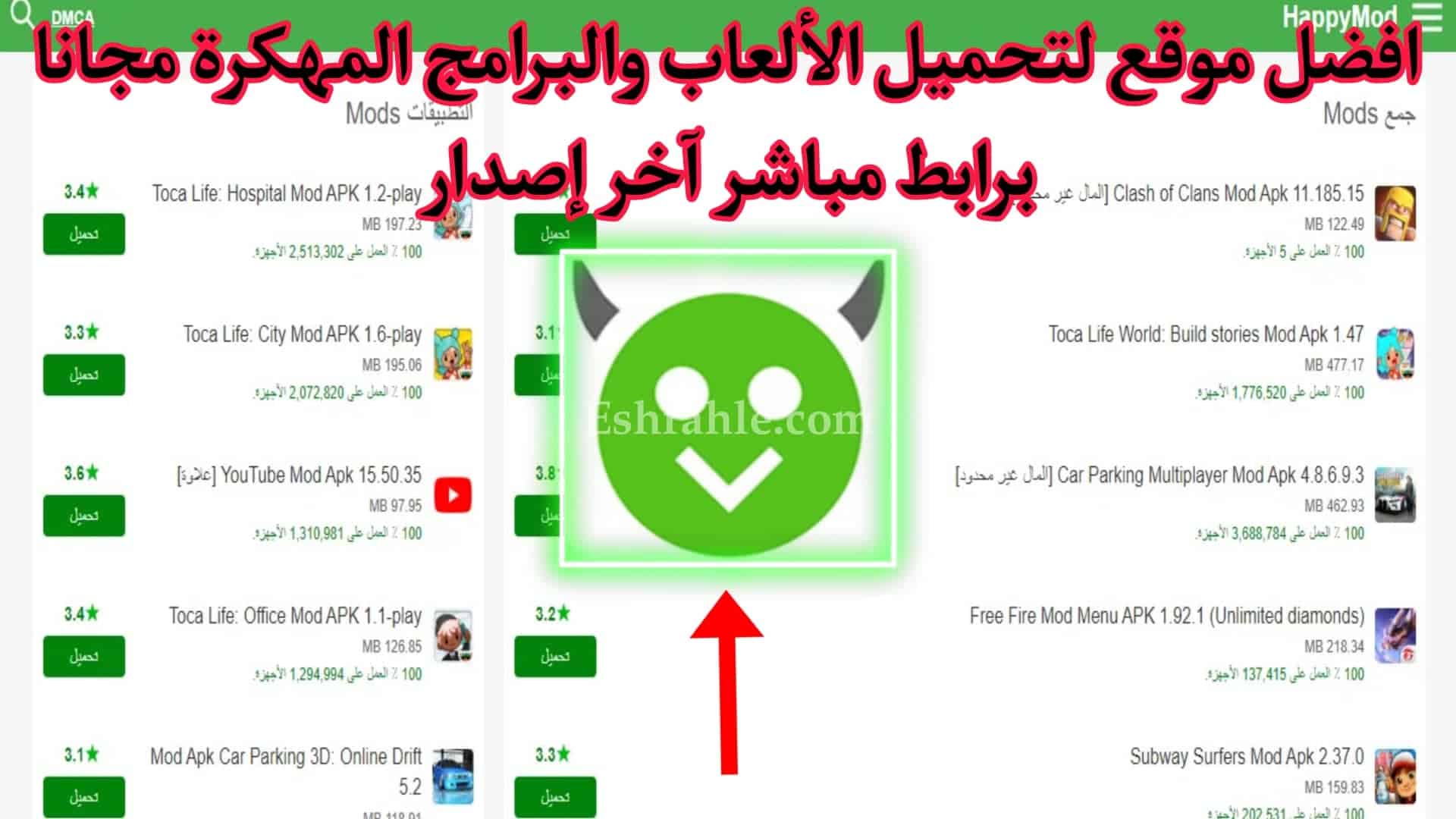 موقع تحميل برامج والعاب مهكرة apk للاندرويد اخر اصدار مجانا