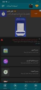 تنزيل برنامج استعادة الصور المحذوفة 2022 بدون روت للاندرويد 2