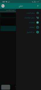 تحميل برنامج دليلي 2024 اخر اصدار بدون اعلانات للاندرويد وللايفون مجانا 4