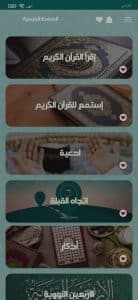 تحميل القرأن الكريم mp3 بدون انترنت بجودة عالية مجانا 1