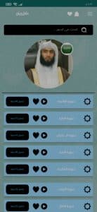 تحميل القرأن الكريم mp3 بدون انترنت بجودة عالية مجانا 2