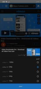 اسرع برنامج تحميل فيديو من اي موقع لا يسمح التحميل مجانا APK 4