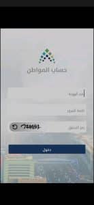 تحميل تطبيق حساب المواطن APK وتحديث حساب المواطن 2022 3
