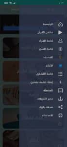 تحميل القرأن الكريم mp3 بدون انترنت بجودة عالية مجانا 4