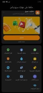 تحميل تطبيق security اخر اصدار 2025 للاندرويد 1
