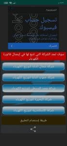 تحميل تطبيق الاستعلام عن فاتورة الكهرباء بالاسم والعنوان 2024 مجانا 2