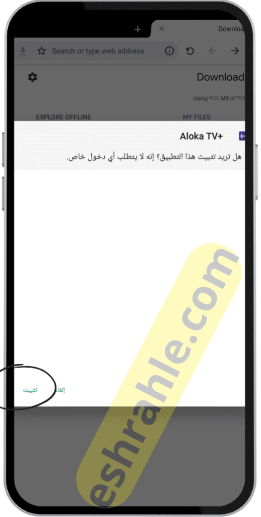 تحميل برنامج Aloka TV مع كود التفعيل لمشاهده المباريات 2023