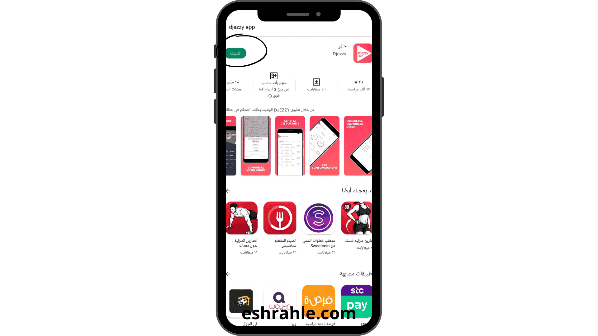 تحميل تطبيق جيزي مهكر للإنترنت المجاني djezzy app 2022