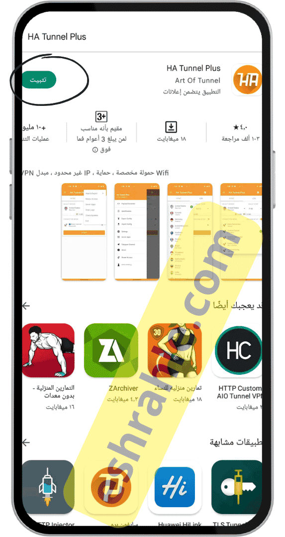 تحميل برنامج HA Tunnel Plus مهكر للاندرويد وللايفون 5 تحميل برنامج HA Tunnel Plus مهكر للاندرويد وللايفون