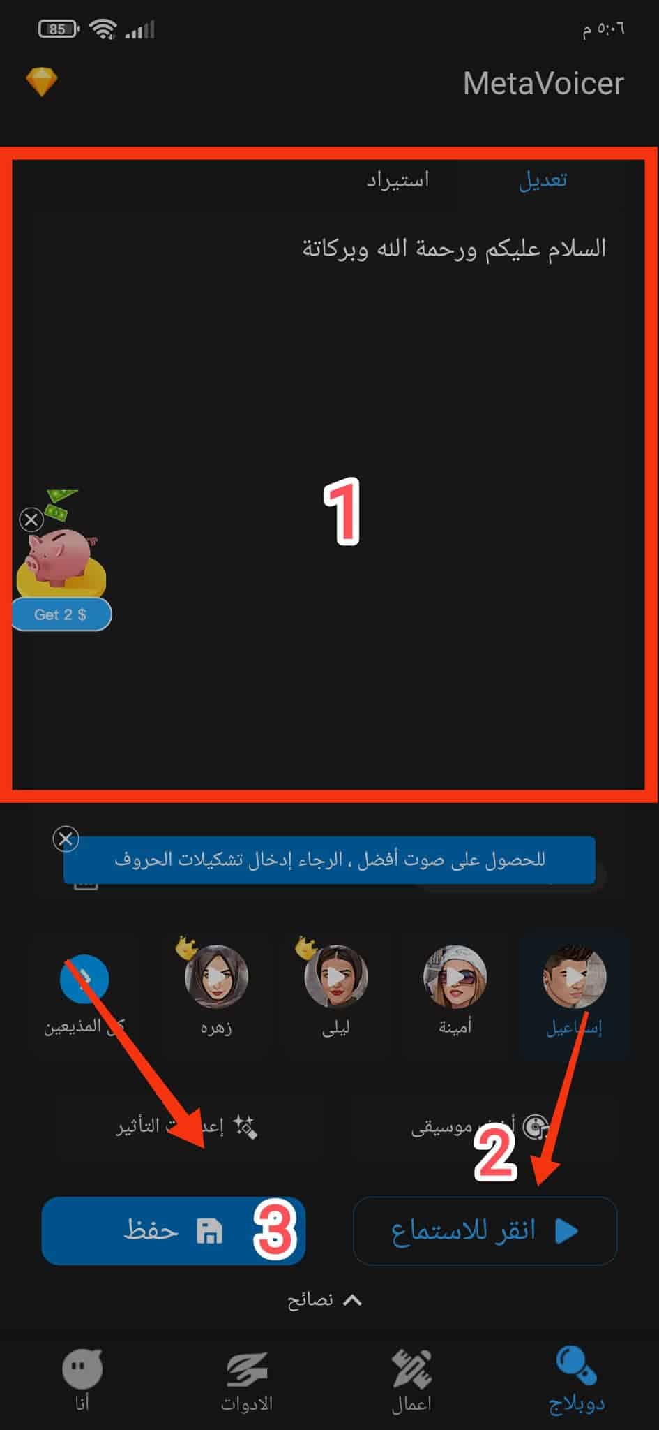 تحميل تطبيق سيمار كنوك Simar Knock MetaVoicer Apk للاندرويد والايفون 2024 7