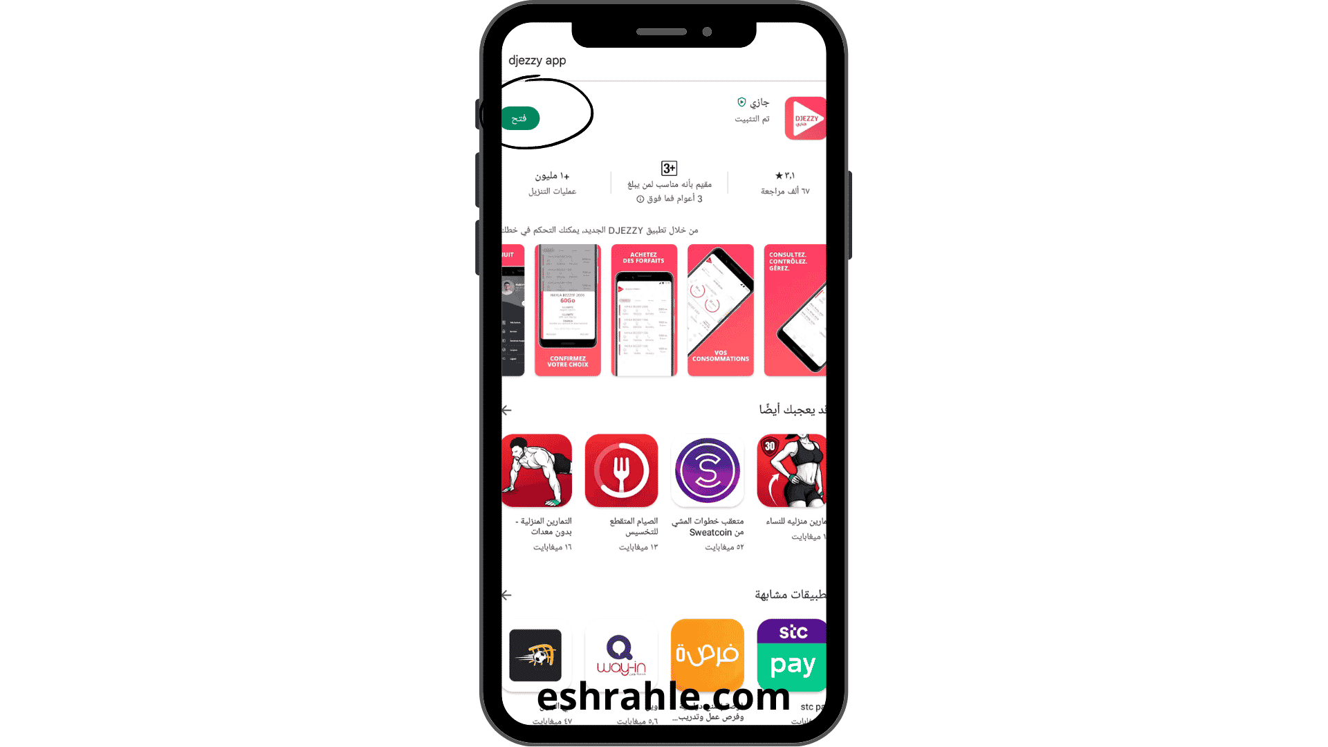تحميل تطبيق جيزي مهكر للإنترنت المجاني djezzy app 2022