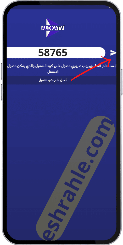 تحميل برنامج Aloka TV مع كود التفعيل لمشاهده المباريات 2023