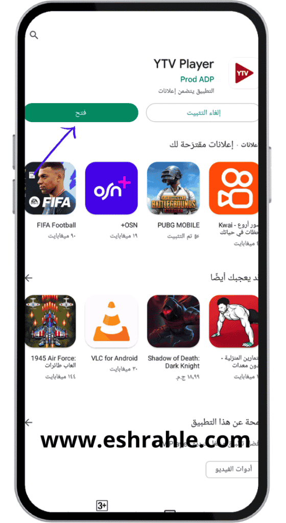 تحميل تطبيق ياسين تي في 2025 للاندرويد Yacine TV APK 9 تحميل تطبيق ياسين تي في 2022 للاندرويد Yacine TV APK
