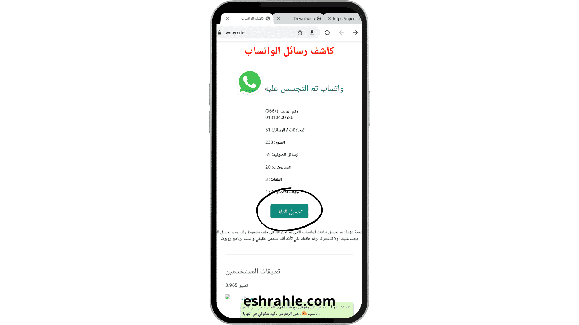 wspy.site طريقة استخدام برنامج كاشف الواتساب مهكر 2024 10 تنزيل برنامج wspy.site كاشف الواتساب مهكر 2022