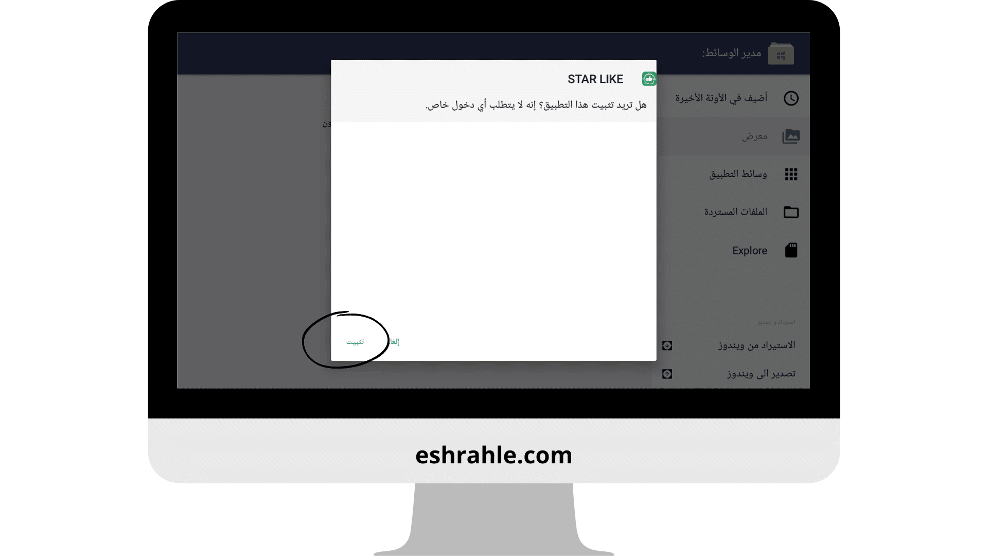 تنزيل برنامج ستار لايك للربح Star Like 2024 للاندرويد وللايفون من ميديا فاير 6 تنزيل برنامج ستار لايك للربح Star Like apk 2022