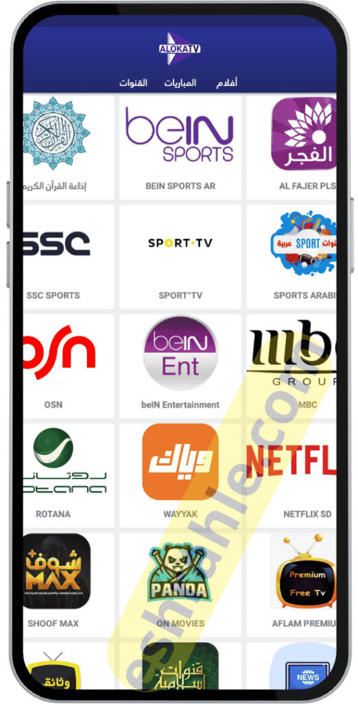 تحميل برنامج Aloka TV مع كود التفعيل لمشاهده المباريات 2023