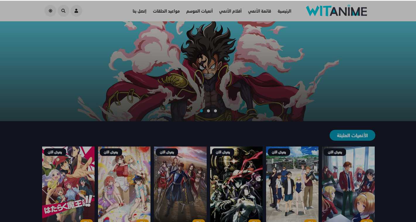 تحميل تطبيق witanime لمشاهدة الانمي للاندرويد وللايفون 2024 من ميديا فاير 2 تحميل تطبيق witanime لمشاهدة الانمي للاندرويد وللايفون 2024 من ميديا فاير 1