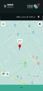 تحميل تطبيق توكلنا خدمات للاندرويد القديم يتوافق مع الجهاز 2