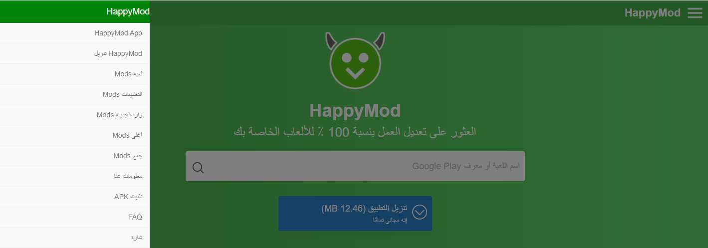 موقع تحميل برامج والعاب مهكرة apk للاندرويد اخر اصدار مجانا 2