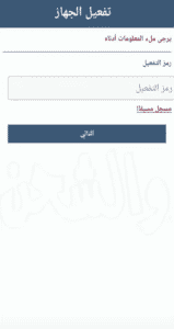 تحميل تطبيق معاشي للاندرويد والايفون اخر تحديث 2024 2