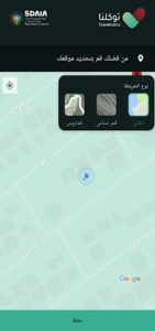 تحميل تطبيق توكلنا خدمات للاندرويد القديم يتوافق مع الجهاز 3