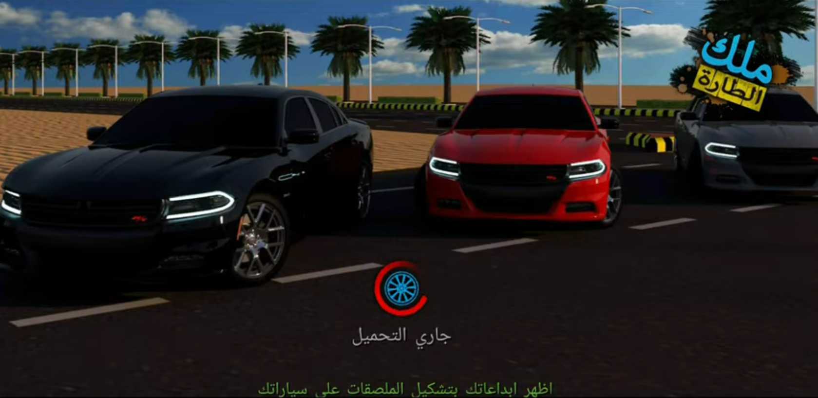 تحميل لعبة ملك الطارة KOS مهكرة التحديث الجديد 2024 للاندرويد 2 تحميل لعبة ملك الطارة KOS مهكرة التحديث الجديد 2024 للاندرويد 1