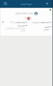 تنزيل برنامج نتائج الامتحانات 2025 سوريا - التعليم الاساسي 4