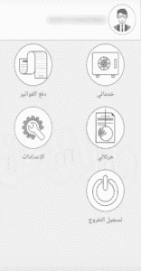 تحميل تطبيق معاشي للاندرويد والايفون اخر تحديث 2024 3