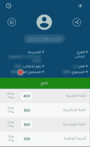 تنزيل برنامج نتائج الامتحانات 2025 سوريا - التعليم الاساسي 5